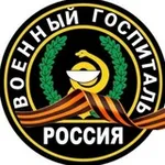 Аватар канала Военный госпиталь | ПО ВСЕЙ РОССИИ