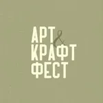 Аватар канала АРТ КРАФТ ФЕСТ