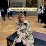 Аватар канала Заметки о литературе