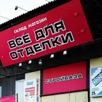 Аватар канала Магазин Стройбаза