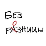 Аватар канала Безрозницы | Новости ритейла