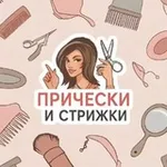 Аватар канала Прически и стрижки