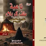 Аватар канала ناعية ،⁦ ✍️ ⁩⁦ ✍️ ⁩طف ✍️ ⁩⁦ ✍️ ⁩كربلاء ام عبـــــــــــد اللــــــــه العـــــــابـــــــدي