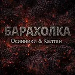 Аватар канала Барахолка Осинники & Калтан