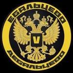 Аватар канала Ебальцево V Дебальцево 2.0
