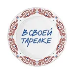 Аватар канала В своей тарелке 🤌🏻