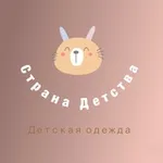 Аватар канала СТРАНА ДЕТСТВА | Детская одежда секонд-хенд/сток