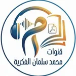 Аватар канала دليل المكتبات - قنوات الكتب - كتب صوتية - تحميل كتب pdf - علم النفس - علم الاجتماع - قنوات محمد سلمان