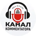 Аватар канала Канал Комментатор