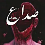 Аватар канала صُداع 🌵 ..