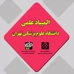 Аватар канала المپیاد علمی دانشجویان دانشگاه علوم پزشکی تهران