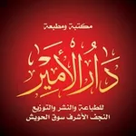 Аватар канала مكتبة دار الامير لطباعه والنشر والتوزيع