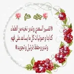 Аватар канала تفسير جزء عم وتبارك (السعدي): التفسير المقروء والمسموع
