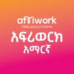 Аватар канала አፍሪወርክ (አማርኛ) Afriwork ፍሪላንስ ኢትዮጲያ