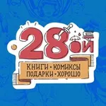 Аватар канала Двадцать Восьмой - 28oi.ru