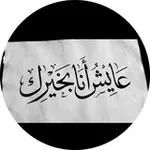 Аватар канала عايش انا بخيرك