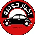 Аватар канала اخبار خودرو