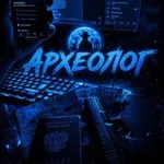 Аватар канала АРХЕОЛОГ FF