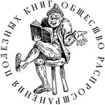 Аватар канала Общество распространения полезных книг
