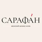 Аватар канала САРАФАН | БИЗНЕС-КЛУБ