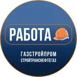 Аватар канала Работа в СТНГ