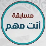 Аватар канала أنت مهم
