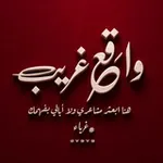 Аватар канала واقع غريب