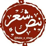 Аватар канала نبض شعر‌