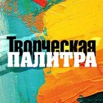Аватар канала Творческая палитра