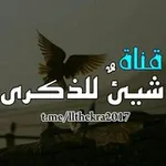 Аватар канала شيئٌ للذكرى ツ