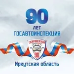 Аватар канала ГОСАВТОИНСПЕКЦИЯ38