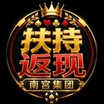 Аватар канала 南宫太子集团返现+扶持记录频道