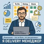 Аватар канала Я Delivery Manager 🚀