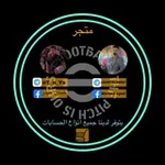 Аватар канала متجر حسين حيدر/ احمد اياد