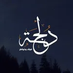 Аватар канала دُلْجَہ