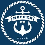 Аватар канала Моряки РФ ⦁ Медиа 📹