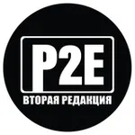 Аватар канала Вторая редакция