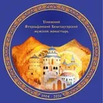 Аватар канала Второафонский монастырь