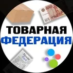 Аватар канала Товарная Федерация | Слив • Поставщики