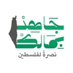 Аватар канала حملة جاهد بمالك | غزة - فلسطين