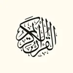 Аватар канала • قرآن | Quran •