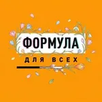 Аватар канала Формула для всех // ФДВ