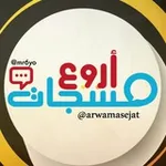 Аватар канала ❀ «اروع المسجــات» ❀