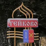 Аватар канала Подслушано Тейково