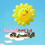 Аватар канала ابتسم للحياة تبتسم لك