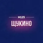 Аватар канала Щукино М125