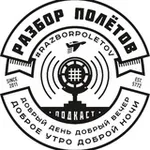 Аватар канала Полезняшки от "Разбора Полетов"