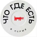 Аватар канала Что Где Есть 📍 в Перми