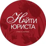Аватар канала Найти юриста | Find a Lawyer