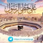 Аватар канала على خطى الرسول 🤍 🕋